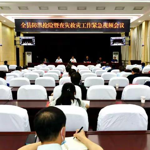 山阳县召开防汛抢险暨查灾救灾工作紧急视频会议