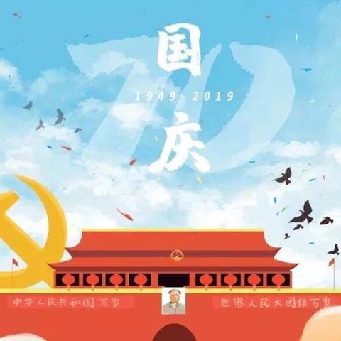 【小小国旗传真情，童心共筑中国梦】记张家塞乡中心幼儿园喜迎国庆主题活动