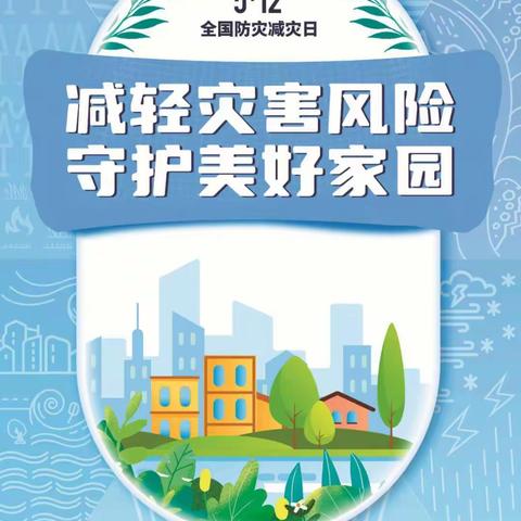 防灾减灾   我们在行动——店头镇仪井幼儿园防震疏散演练活动