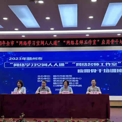 大余县参加2023年赣州市“网络学习空间人人通”“网络名师工作室”应用骨干培训