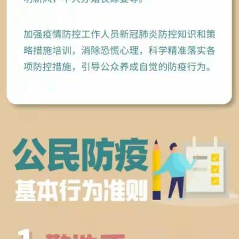 大隗镇中心小学关于加强暑期新冠肺炎防控致家长一封信