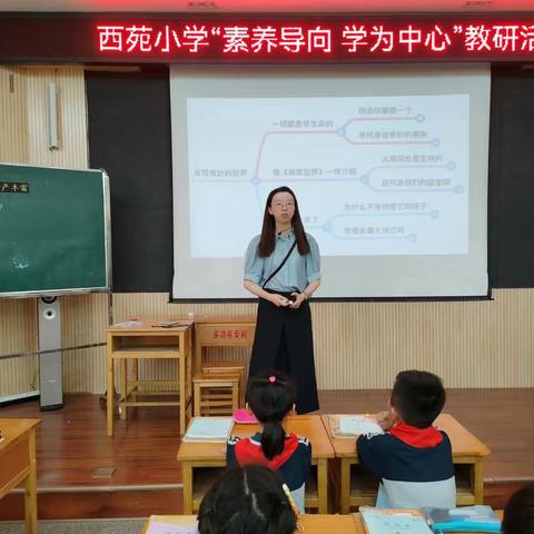 【泉山 双减 新教学】大海深处是怎样的——西苑小学语文学科“素养导向，学为中心”课堂展示活动