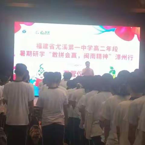 “中华之昌 吾辈自强”高二(2)班2021年漳州研学之旅