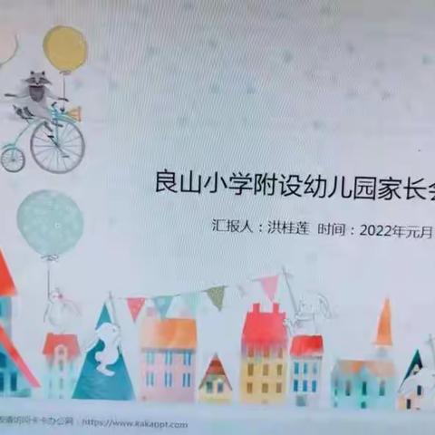 良山小学附设园的美篇