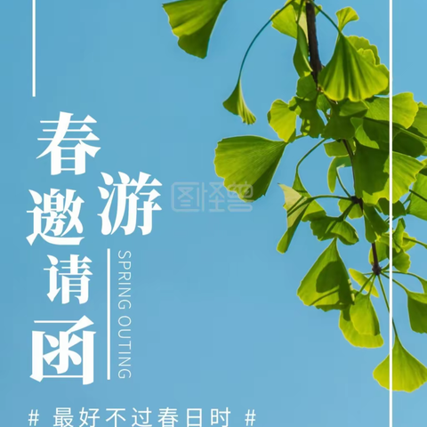 《春相约 爱延续》朔州市市直机关第二幼儿园第三届春游活动—大班组