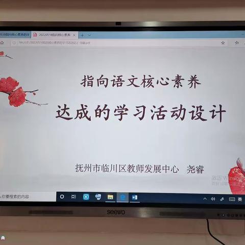 聚焦语文核心素养 ——温泉中心小学校本培训暨学习尧睿老师的《指向语文核心素养达成的学习活动设计》讲座