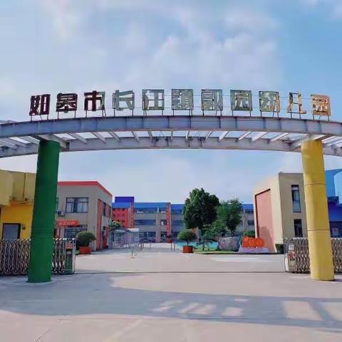 青蓝结对，薪火相传——长江镇郭园幼儿园“青蓝工程”师徒结对仪式