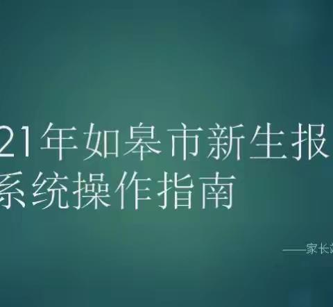 @错过第一次网上报名的新生家长看过来，第二次网上报名时间来啦——