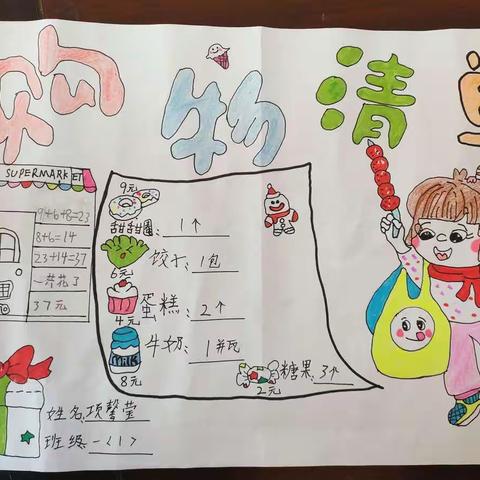 展数学之美，秀创意风采——五都小学特色寒假作业展评活动