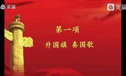 【德育·云升旗]——长春市第154中学云升旗仪式