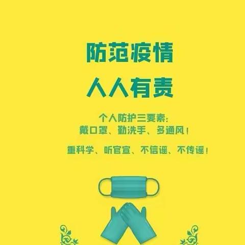 154中学线上德育课堂——科学抗疫