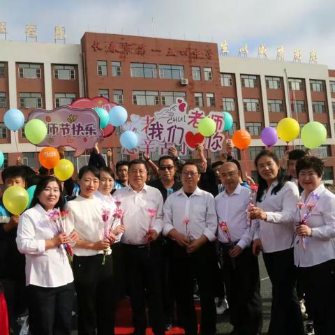 长春市第一五四中学“赓续百年初心，担当育人使命”2021教师系列节活动