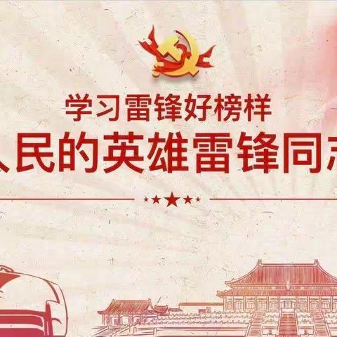 学习雷锋精神，做美德少年——平城区十四校开源校区开展主题队会活动