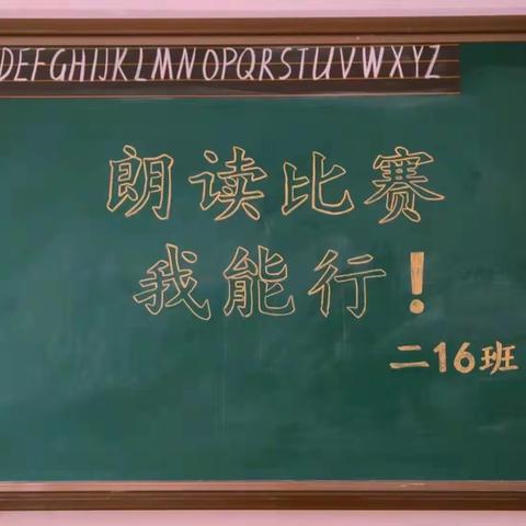 随风潜入夜，润物细无声————平城区十四校开源校区二年级朗读比赛