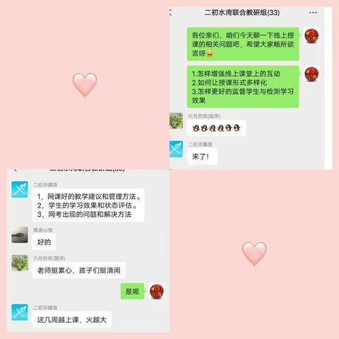 线上教研促成长，静候花开更精彩—记二初和水湾英语组联合教研活动