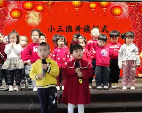 小三班小寒节气主题升旗仪式——旅顺中心幼儿园新城分园