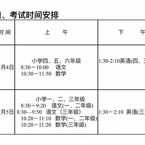 姜源小学2019年寒假假期安排 ~~致家长的一封信