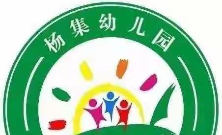 停课不停学，成长不停歇——杨集幼儿园小班线上教学活动(4.15)