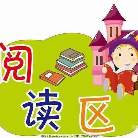 小区域  大精彩 ——百灵鸟幼儿园区域活动