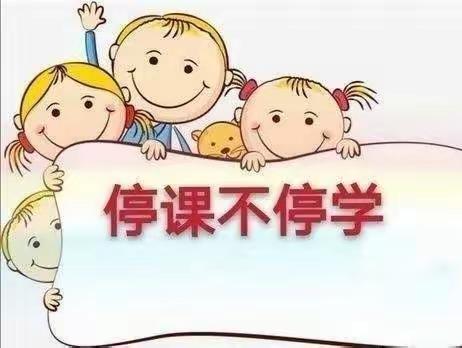 “停课不停学，全能宝贝打造计划”记和政县嘉庚实验幼儿园中班年段幼儿居家生活指导