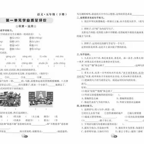 葫峰学校五年级语文第一单元测试