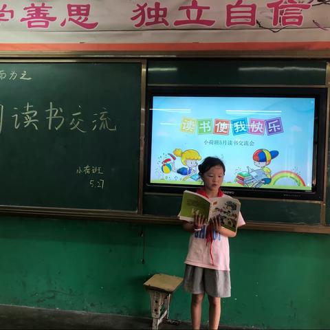 阅读点亮智慧，书香润泽心灵——沙园小学二年级小荷班5月份读书交流会