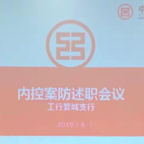 金华分行纪委书记徐剑峰赴婺城支行参加内控案防述职现场会