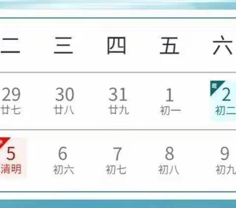 “疫”在当下，“情”在心上——小星星幼儿园“清明节”倡议书