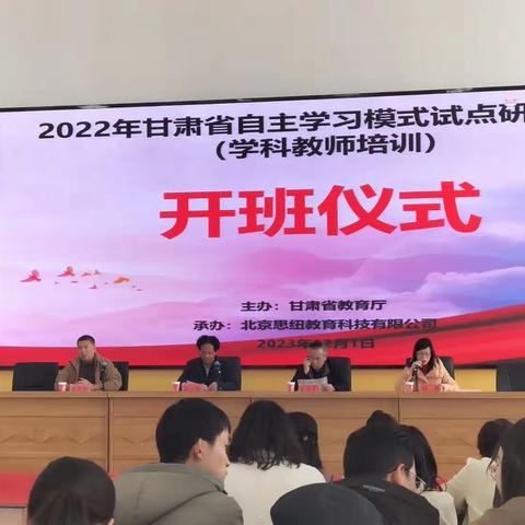 同心同行同学习,且思且悟且提升－2022年甘肃省自主学习模式试点研修项目数学学科教师线下集中培训