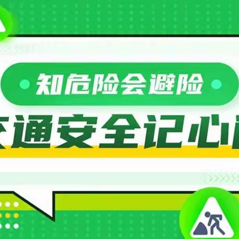 “知危险 会避险”--定远寨镇明德小学交通安全体验课