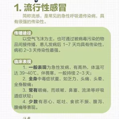 预防在心 健康在行——蛇窝泊中心幼儿园春季传染病预防