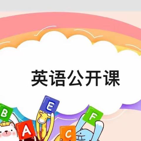 群“英”荟萃，“语”教寓乐—记龙冈中学英语组公开课活动