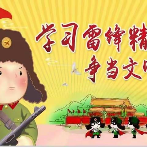 清苑一幼大四班“学雷锋”活动