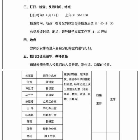 防疫有我，爱卫同行——回民实验小学卫生大扫除志愿服务活动