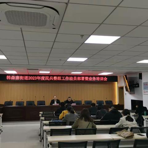 加强培训   多措并举   韩森寨街道全力推进民兵整组工作