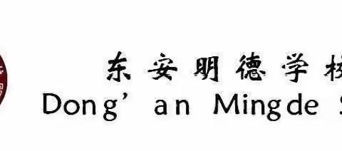 最是书香能致远，品润心灵细无声—— 东安县明德学校2021年下期一年级（5）班班级阅读活动汇报