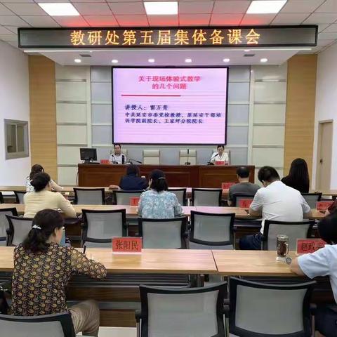 中共渭南市委党校第五届集体备课会纪实