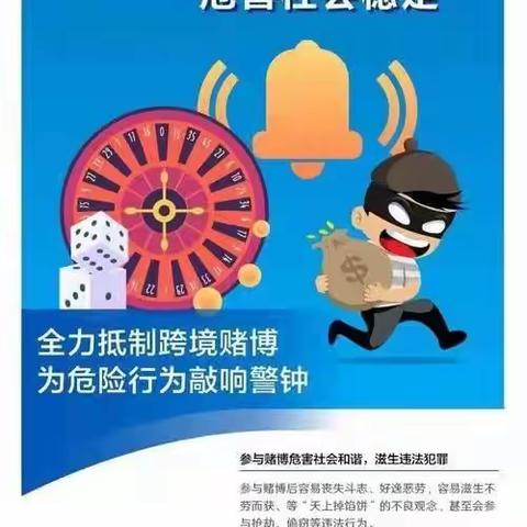 防赌反赌  金融守护