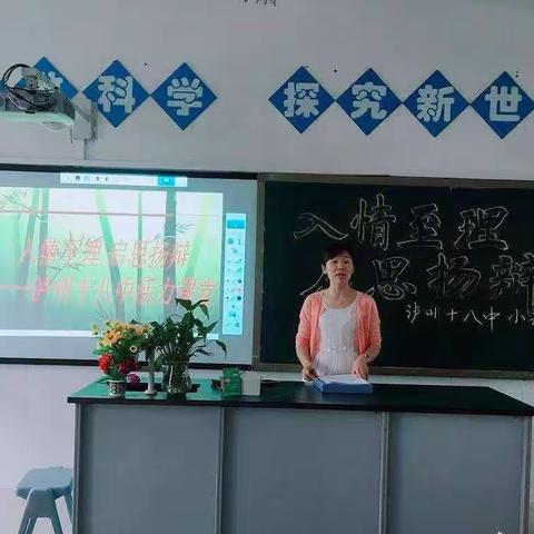 泸州十八中小学数学组开展“入情至理 启思扬辩”主题校本研修活动