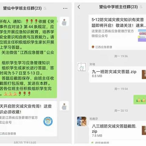 望仙中学开展“提高防灾减灾救灾能力，普及防灾减灾救灾意识”我们在行动主题活动