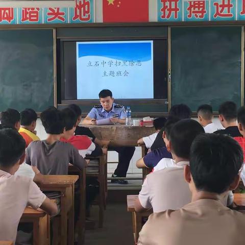 对校园欺凌说:“不！！！”——立石中学开展扫黑除恶专项讲座