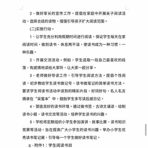 与书为友，快乐暑假！沂水县杨庄镇第一初级中学小学部四年级