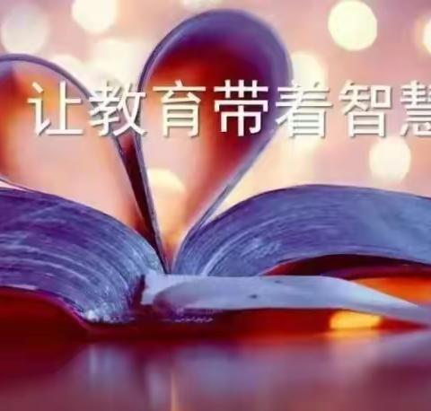 阅读，让教育带着智慧落地