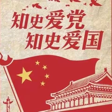 人民银行日喀则市中心支行学习宣传党的十九大微课堂2021第五期（总第141期）—党史学习教育专栏