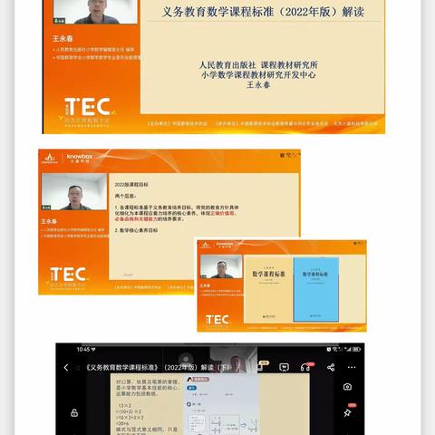 再学新课标     为成长赋能——实验二小数学组开展新课标系列学习活动