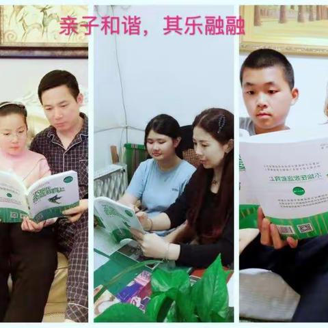 不输在家庭教育上——第一次线上读书活动
