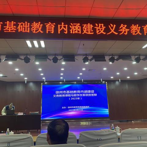“初心如磐 奋楫笃行”——【贾汪区塔山镇中心小学】参加徐州市2023年义务教育课程与改革项目现场答辩