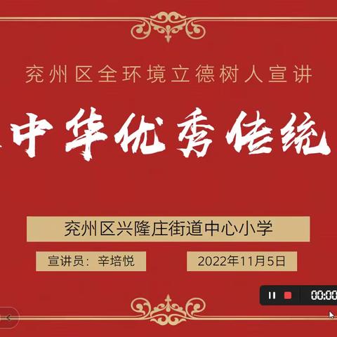 扬传统文化之美 育新时代好少年 ——兴隆庄街道中心小学开展优秀传统文化宣讲活动