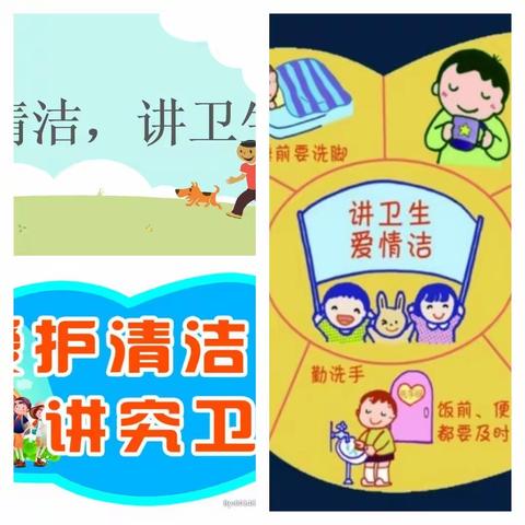 白沙县学前教育公办幼儿园——阜龙乡中心幼儿园“停课不停教、不停学”第十一期主题“爱清洁、讲卫生、从我做起”