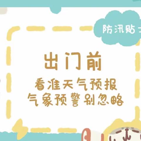 演练于行 防汛于心———腊口镇中心幼儿园腊口园区防汛演练